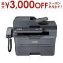 【最大3000円OFFクーポン※お買い物マラソン】ブラザー モノクロレーザー複合機 FAX-L2800DW | brother FAXL2800DW A4モノク...