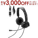 【最大3000円OFFクーポン※お買い物マラソン】エレコム ヘッドセット HS-HP10SCBK | ELECOM 指向性マイク モバイルヘッドセット 大型タイ...