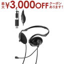 【最大3000円OFFクーポン※お買い物マラソン】エレコム ヘッドセット HS-NB11SCBK | ELECOM 指向性マイク モバイルヘッドセット ネックバ...