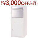 【最大3000円OFFクーポン※お買い物マラソン】デリバリーボックス 白 | デリバリーBOX 宅配ボックス 宅配BOX ポスト 一戸建て スタンドポスト 郵便...
