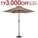 【最大3000円OFFクーポン※お買い物マラソン】パラソル | パラソル本体 ガーデンファニチャー ガーデンパラソル ガーデン DIY 北欧 モダン オススメ ...