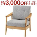 【最大3000円OFFクーポン※スーパーSALE】ソファ 一人掛け | ソファ ソファー 一人用 ダイニング リビング 椅子 イス いす 背もたれ 北欧 カフェ...