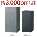 【最大3000円OFFクーポン※お買い物マラソン】植木鉢 鉢 プランター ガーデニング ガーディニング 四角 縦長 長い 四角 柱型 大型植木鉢 大きい植木鉢 ...