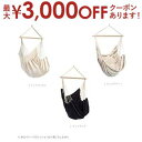 【最大3000円OFFクーポン※お買い物マラソン】ハンモックチェア ハンモック チェア チェアー 椅子 いす イス アウトドア ファニチャー ナチュラル 自然 ...