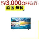 【9/30限定、店内全品PT2倍!最大3000円OFFクーポン有】全国設置無料 東芝 液晶テレビ 75E350M | TOSHIBA REGZA レグザ E350Mシリーズ 75V型 4K液晶テレビ