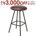 【最大3000円OFFクーポン※お買い物マラソン】スツール 椅子 イス いす おしゃれ フェイクレザー レザー風 軽量 丸型 丸椅子 円形 ラウンド アンティー...