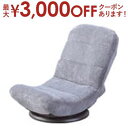 【最大3000円OFFクーポン※お買い物マラソン】フロアチェア 座椅子 回転チェア 回転 360度 7段階リクライニング 7段階 7段階 背面共生地 折りたたみ...