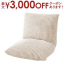 【8/10はポイントアップ★最大3000円OFFマラソンクーポン有】マルチフロアチェア 座椅子 グレー ホワイト ベージュ リクライニング 灰 白 カックン ク...