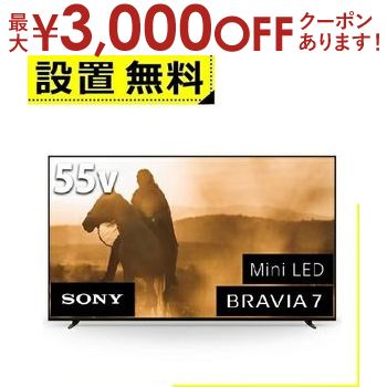 【最大3000円OFFクーポン※お買い物マラソン】全国設置無料 ソニー 液晶テレビ K55XR70 | SONY 4K液晶テレビ BRAVIA 55型