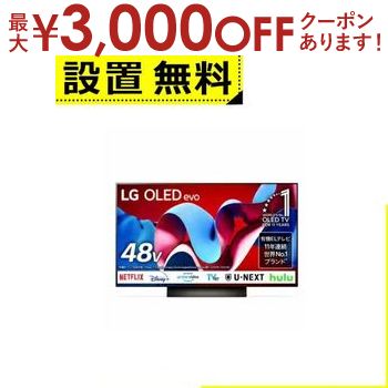 【最大3000円OFFクーポン※スーパーSALE】全国設置無料 LG 有機ELテレビ OLED48C4PJA | LG Electorinics Japan 48V型 4K対応 BS 4Kチューナー内蔵 YouTube対応 Netflix対応 ブラック