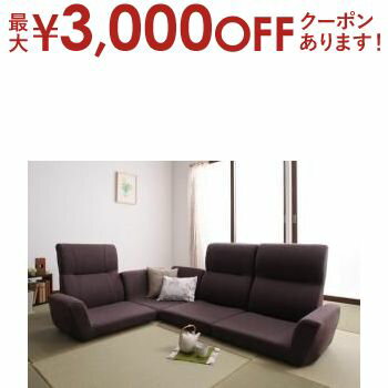 【最大3000円OFFクーポン※お買い物マラソン】フロアソファ フロアコーナーソファ 1P+2P+コーナー 【最大3000円OFFクーポン※お買い物マラソン】フロアソファ フロアコーナーソファ 1P+2P+コーナー