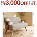 【最大3000円OFFクーポン※お買い物マラソン】木肘デザインソファ 北欧スタイルデザインソファ 2P 木肘デザインソファ 北欧スタイルデザインソファ 2P ソ...