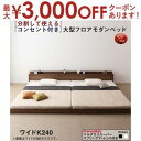 【最大3000円OFFクーポン※お買い物マラソン】ファミリーベッド 連結ベッド 大型ベッド ファミリー ベッド 連結 家族ベッド ローベッド フロアベッド 北欧 おしゃれ マルチラススーパースプリング マットレス付き ワイドK240(SD×2)(3)