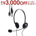 【最大3000円OFFクーポン※お買い物マラソン】エレコム ヘッドセット HS-HP14SU | ELECOM 有線ヘッドセット USB 接続 ステレオ オーバ...