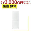 【最大3000円OFFクーポン※お買い物マラソン】全国設置無料 ハイアール 冷蔵庫 JR-NF140P | Haier 2ドア 右開き 140L ホワイト JRNF140PW(2)