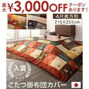 【最大3000円OFFクーポン※スーパーSALE】こたつ用布団カバー 80×120天板サイズ | こたつ布団カバー こたつカバー こたつふとんカバー コタツ布団...