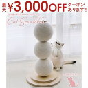 キャットスクラッチャー | ネコちゃんのネイルケア キャットスクラッチャー 爪とぎ 猫 おしゃれ ポール かわいい インテリア 爪研ぎ ペット用品 ねこ ネコ ネコの爪とぎ 猫のネイルケア 爪みがき 猫のおもちゃ ストレス解消 ネイルケア 可愛い 映え シンプル 綿 転倒しにくい(4)