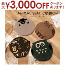 クッション | シートクッション キャット オウル シープ ベアー ネコ 猫 にゃんこ フクロウ 梟 ヒツジ 羊 クマ 熊 かわいい 椅子 快適 アニマル 動物 アニマル柄 ダイカット おしゃれ 個性的 癒し コンパクト ふわふわ 北欧 インテリア ウール 子供 映え ダイニング 子供部屋(3)