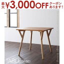 【最大3000円OFFクーポン※スーパーSALE】ダイニングテーブル 2人 北欧 モダン モダンテイストデザイン ILALI イラーリ 高さ70 幅80 組立設...