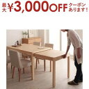【最大3000円OFFクーポン※スーパーSALE】ダイニングテーブル 6人掛け 伸縮 エクステンション 伸縮テーブル スライド 伸縮式 来客 おもてなし 北欧 ...