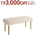 【最大3000円OFFクーポン※お買い物マラソン】ダイニング ベンチ ベンチチェア 取り外し簡単 カバーリング カバー シンプル 洗える 清潔 2P 2人掛け ...