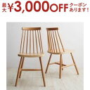 【最大3000円OFFクーポン※お買い物マラソン】ダイニングチェア ダイニング 天然木ウィンザーチェアダイニングシリーズ ダイニングチェア 2脚組