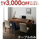 【最大3000円OFFクーポン※お買い物マラソン】ダイニングテーブル 6人掛け 伸縮 エクステンション 伸縮テーブル モダン 6人 天然木 ウォールナット材 高...