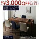 【最大3000円OFFクーポン※お買い物マラソン】ダイニングセット 6人 ダイニングテーブル 伸縮 伸縮テーブル カバーリング カバー モダンテイスト 6人 7...