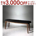 【最大3000円OFFクーポン※お買い物マラソン】ベンチ ダイニング 天然木ウォールナット材 モダンデザインダイニングシリーズ ベンチ単品 2P