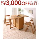 【最大3000円OFFクーポン※お買い物マラソン】天然木バタフライ伸長式収納ダイニング 2人 3点セット(テーブル+チェア2脚) W40-120