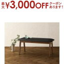 【最大3000円OFFクーポン※お買い物マラソン】ベンチ ダイニング 天然木 ダイニング ベンチ単品 2P おしゃれ シンプルデザイン 高級感ある天然木使用 丈...