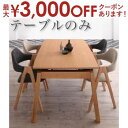 【最大3000円OFFクーポン※スーパーSALE】ダイニングテーブル 6人掛け 伸縮 北欧 モダン デザイン ナチュラル 天然木オーク スライド伸縮式ダイニング...