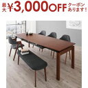【最大3000円OFFクーポン※スーパーSALE】北欧テイスト 天然木ウォールナット材 伸縮ダイニングセット 6人 6点セット(テーブル+チェア4脚+ベンチ1脚...