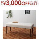 【最大3000円OFFクーポン※お買い物マラソン】ベンチ ダイニング ヴィンテージテイストダイニングシリーズ ベンチ単品 2P 組立設置付