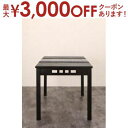 【最大3000円OFFクーポン※お買い物マラソン】ダイニングテーブル ダイニング アジアンモダンダイニングシリーズ ダイニングテーブル単品 W76