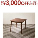 【最大3000円OFFクーポン※お買い物マラソン】ダイニングテーブル ダイニング ずっと使えて快適。こたつもソファも高さ調節できるソファダイニングシリーズ ダイ...