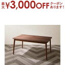【最大3000円OFFクーポン※お買い物マラソン】ダイニングテーブル ダイニング ずっと使えて快適。こたつもソファも高さ調節できるソファダイニングシリーズ ダイ...