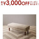 【最大3000円OFFクーポン※お買い物マラソン】ベンチ ダイニング ずっと使えて快適。こたつもソファも高さ調節できるソファダイニングシリーズ ベンチ単品 2P...