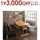 【最大3000円OFFクーポン※お買い物マラソン】ダイニングセット(テーブル&ソファ) ファミリー向け 棚付き ソファダイニングセット 4人 3点セット(テーブ...