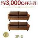 【最大3000円OFFクーポン※スーパーSALE】スタンダードソファ デザインソファ ホテルやサロン、オフィスにも 高級リラクシングヒヤシンスソファ ソファ2点...
