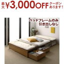 【最大3000円OFFクーポン※スーパーSALE】ベッド 収納付きベッド フィッツ フレームのみ 収納 収納付 収納ベッド 大容量 収納ボックス 引き出し 布団...