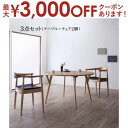 【最大3000円OFFクーポン※お買い物マラソン】ダイニングセット(テーブル&チェア) デザイナーズ北欧ラウンドテーブルダイニング 2人 3点セット(テーブル+...