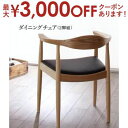 【最大3000円OFFクーポン※お買い物マラソン】ダイニングチェア ダイニング デザイナーズ北欧ラウンドテーブルダイニング ダイニングチェア 2脚組