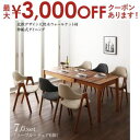 【最大3000円OFFクーポン※お買い物マラソン】北欧デザイン天然木ウォールナット材 伸縮式ダイニング 6人 7点セット(テーブル+チェア6脚) W120-18...