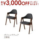 【最大3000円OFFクーポン※お買い物マラソン】ダイニングチェア 北欧デザインダイニング ダイニングチェア 2脚組