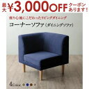 【最大3000円OFFクーポン※お買い物マラソン】ソファ ソファー ダイニングソファ 一人掛け ダイニング 座り心地にこだわったポケットコイルリビングダイニング...