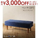 【最大3000円OFFクーポン※お買い物マラソン】ベンチ ダイニング 年中快適 こたつもソファも高さ調節 リビングダイニングシリーズ ベンチ単品 2P
