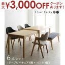 【最大3000円OFFクーポン※お買い物マラソン】ダイニングセット(テーブル&ベンチ チェア) 北欧モダンデザインスライド伸縮テーブルダイニング 6人 6点セッ...