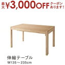 【最大3000円OFFクーポン※お買い物マラソン】ダイニングテーブル 伸縮 ダイニング 北欧モダンデザインスライド伸縮テーブルダイニングシリーズ テーブル単品 ...
