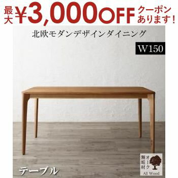 【最大3000円OFFクーポン※お買い物マラソン】ダイニングテーブル ダイニング 天然木オーク無垢材テーブル北欧モダンデザインダイニング ダイニングテーブル単品